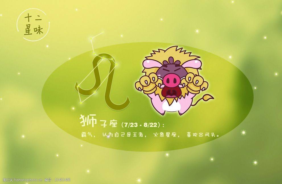 狮子月份是什么星座(狮子座的月份是什么星座)