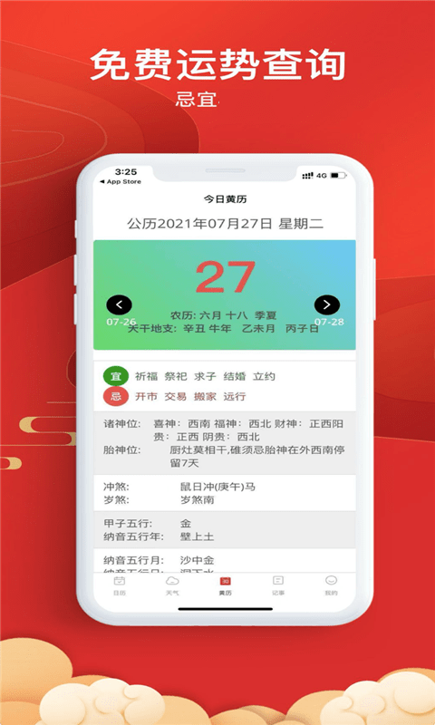 黄历天气个人运势(黄历天气个人运势免费下载)