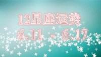 十二星座运势2015(十二星座运势2022大全运程)