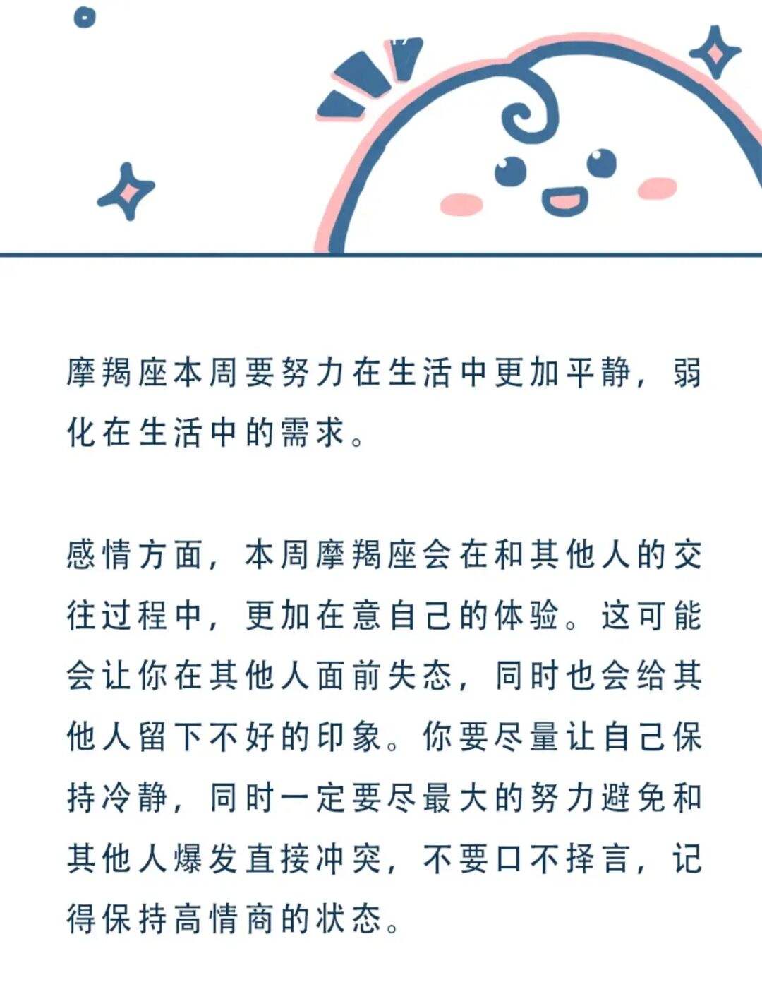 摩羯座7月9日运势(摩羯座7月9日运势如何)