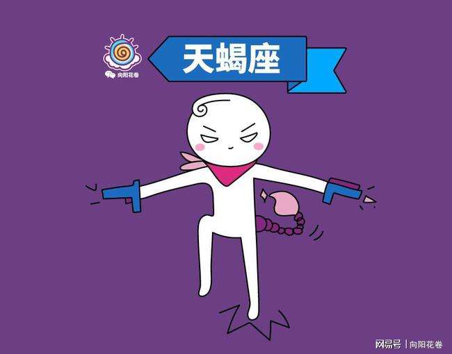 天蝎座2018运势(天蝎座今年运势星座屋)