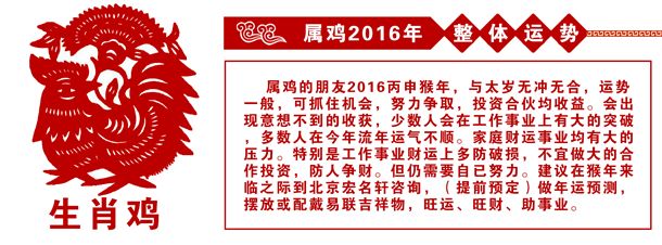 2016属鸡运程每月运势(2016属鸡运程每月运势怎么样)