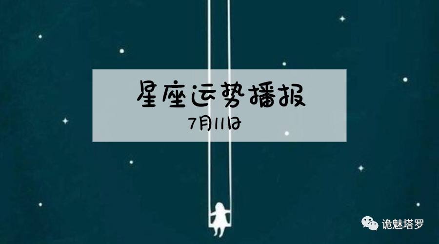 星座运势查询2019(星座运势查询2022年)