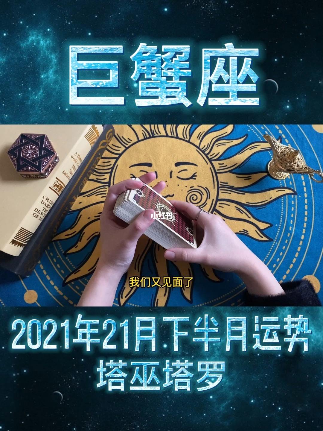 巨蟹2017年每月运势(巨蟹2017年每月运势如何)