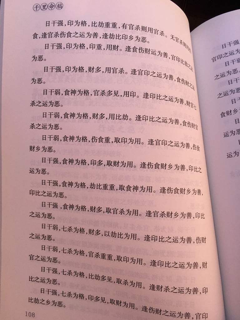 日干看运势(怎么看日干身旺)