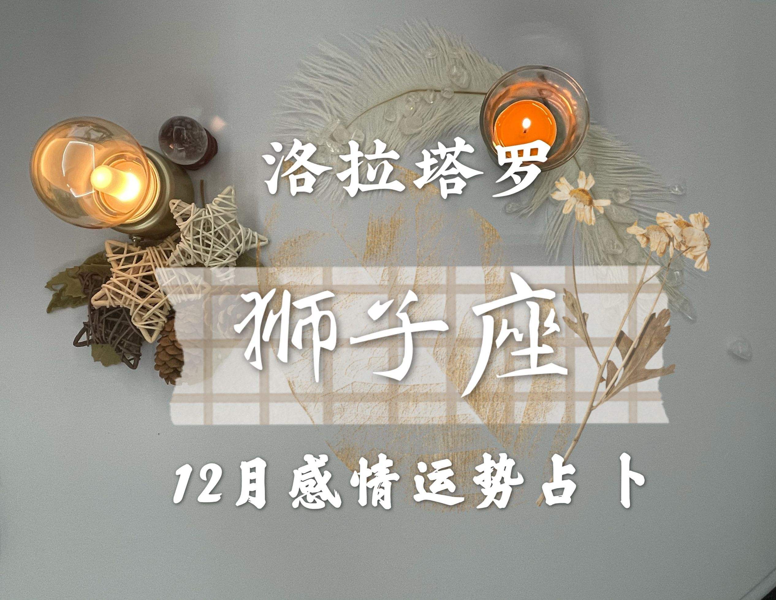 狮子座十一月份的运势(11月份狮子座星座运势)