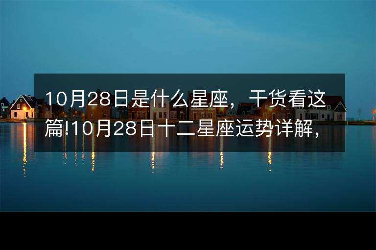 20年10月运势(农历10月20日运势)