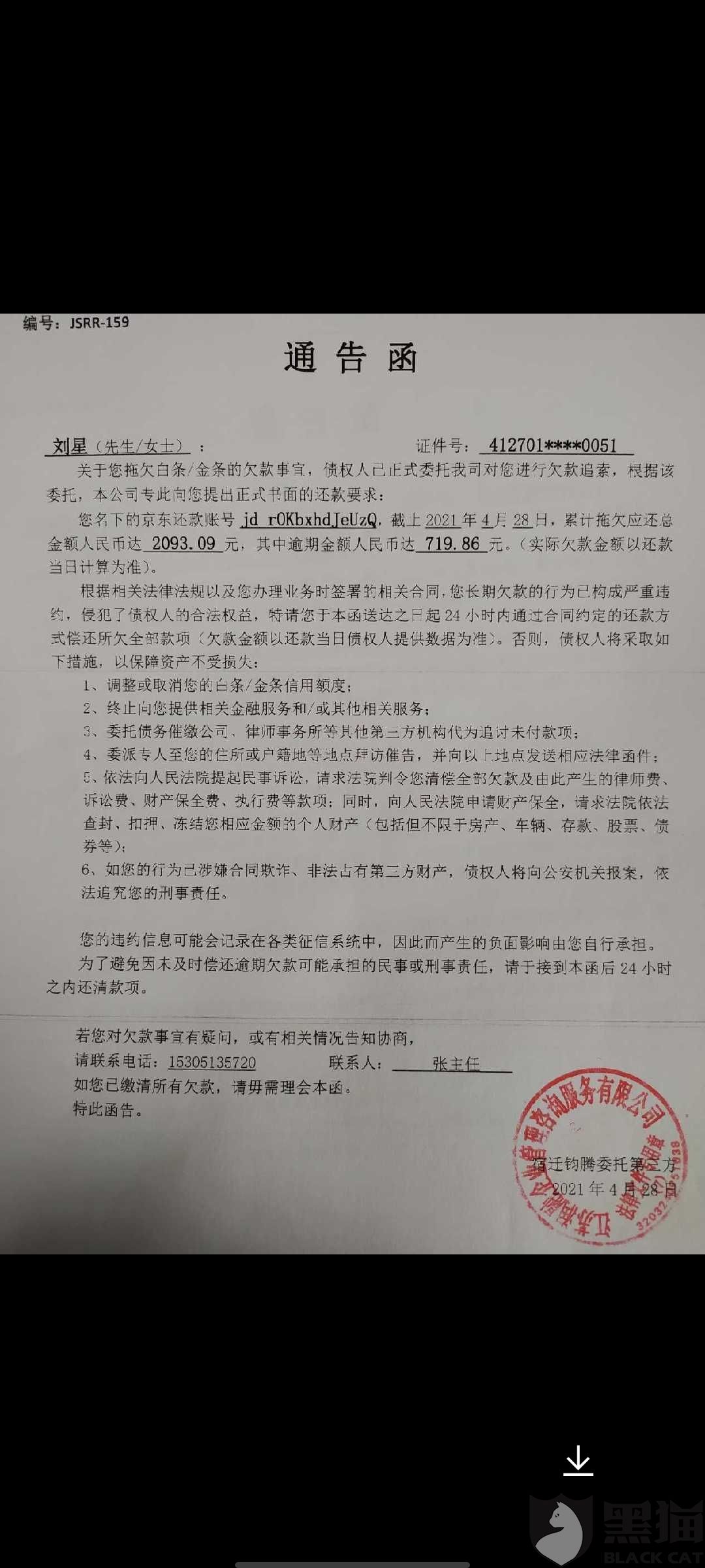 京东寄告知函合不合理(收到京东的通告函会怎么样)