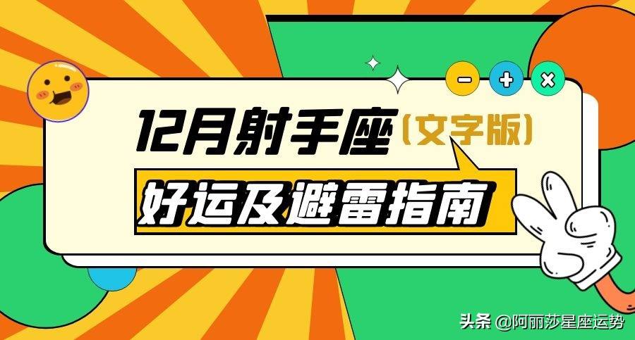 射手座2014年12运势(11月24日的射手座今年运势)