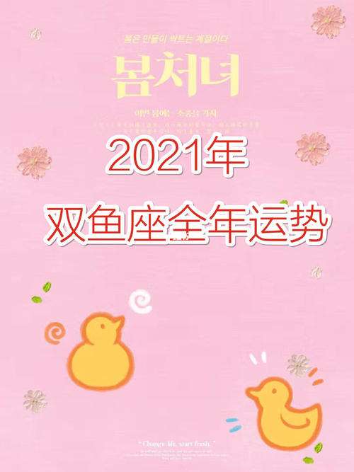 双鱼座运势3(双鱼座运势2023年全年运势)