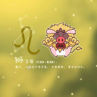 5月5号狮子座运势(5月5号狮子座运势怎么样)