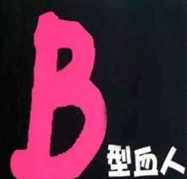 b血型与a血型合不合(a型血和b型血结合会有什么血型)