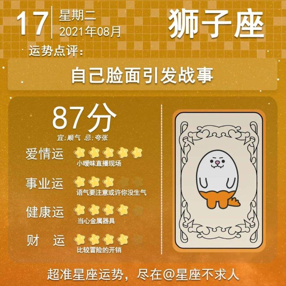 8月2017年运势(2018年8月属什么生肖运势)