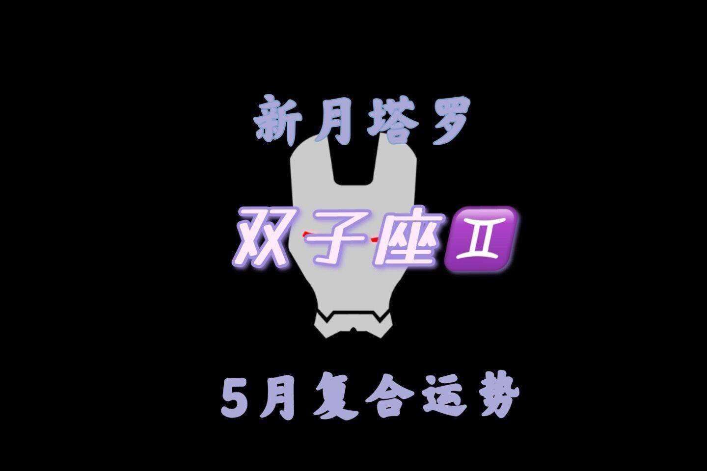 双子座女5月运势(双子座女5月运势2021)