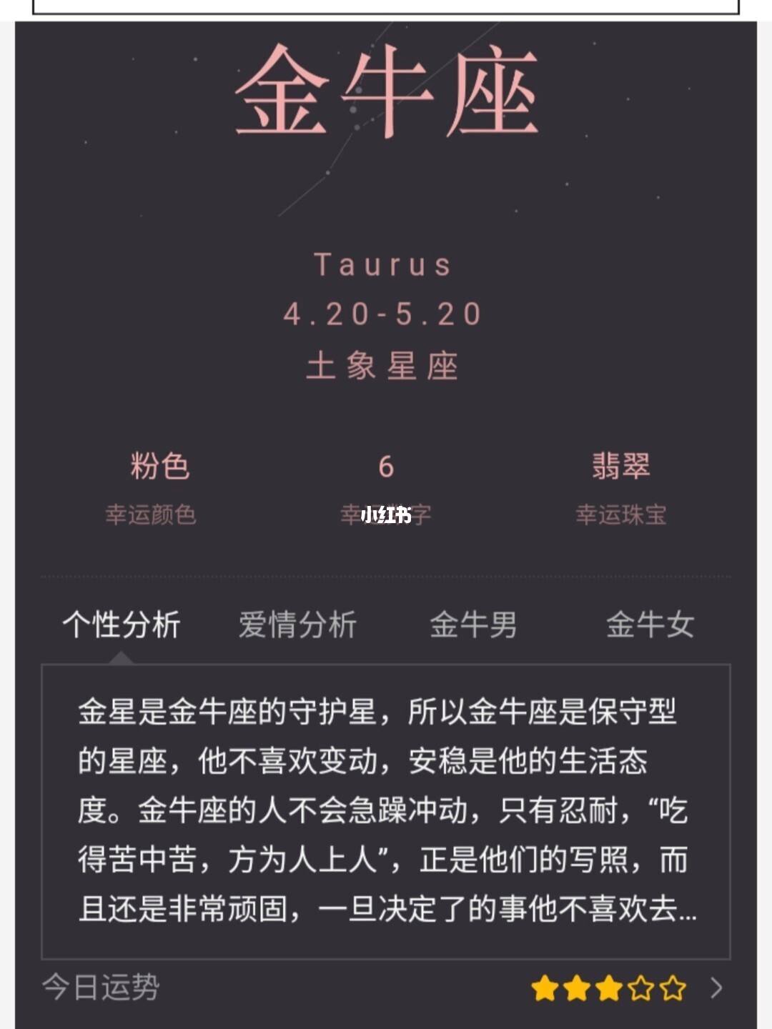 星座金牛男运势(金牛男今日运势第一星座)