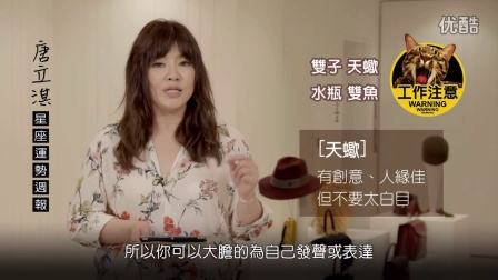 唐立淇运势准(唐立淇每日运势星座屋)