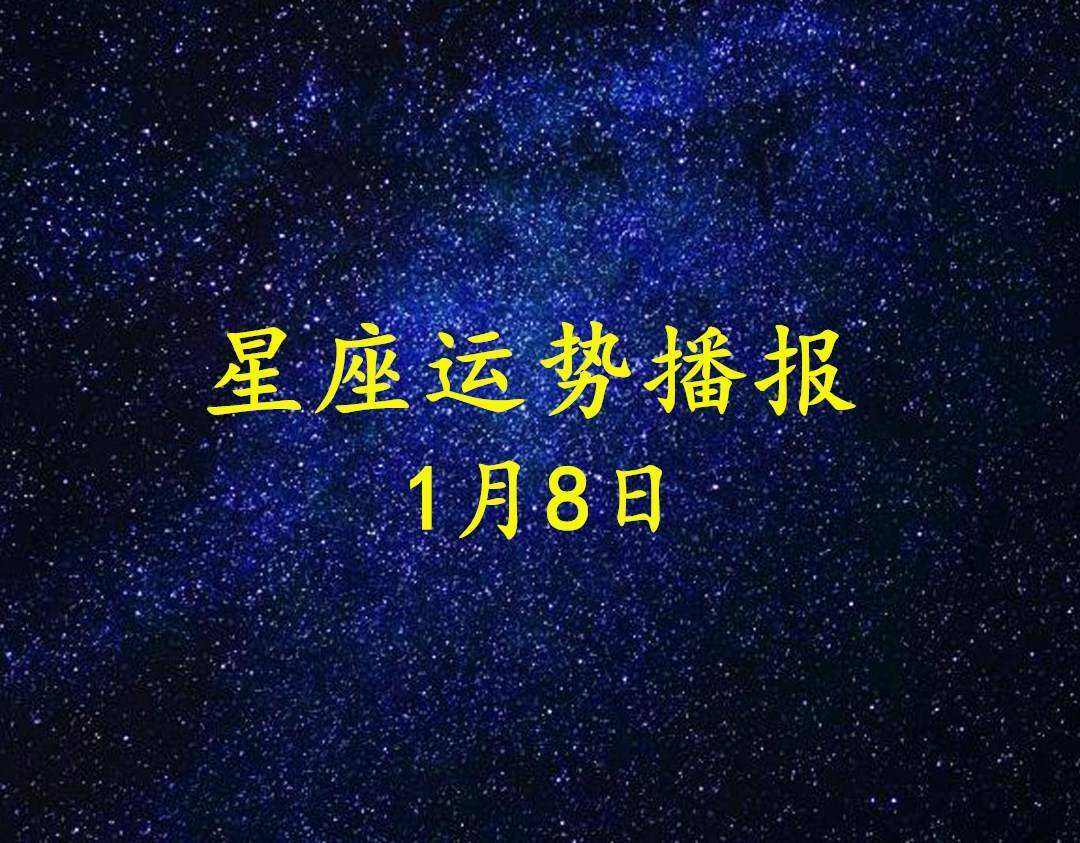 18年的星座运势(18年的星座运势怎么样)