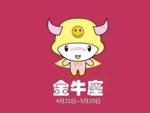 金牛座女生运势(金牛座女生运势大全)