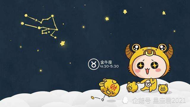 关于金牛座运势7月2017年的信息