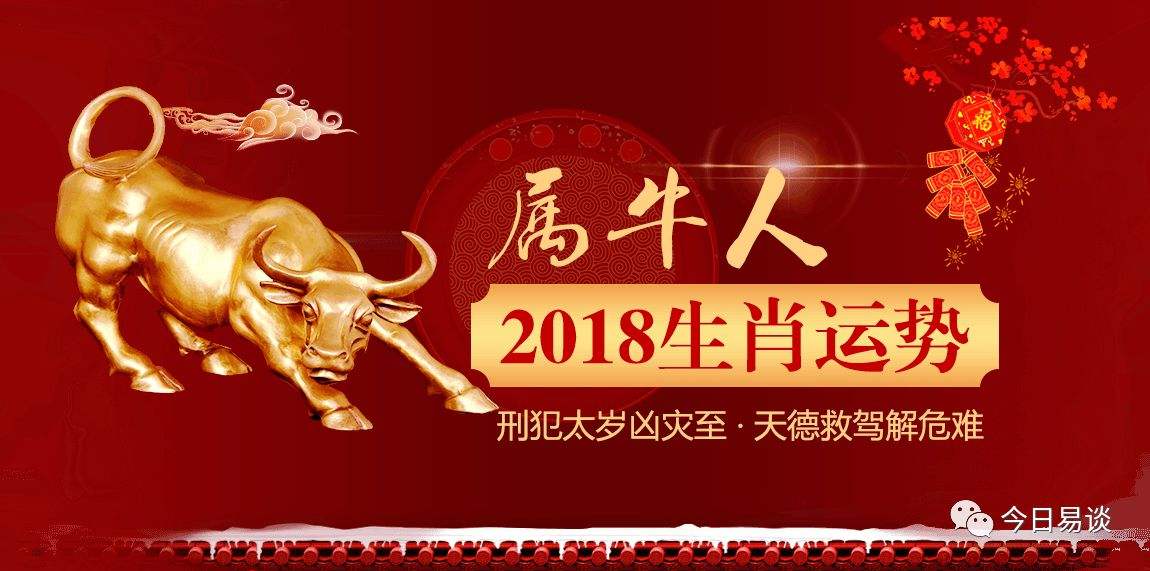 2018属牛人每月运势(2017年属牛人的全年运势)