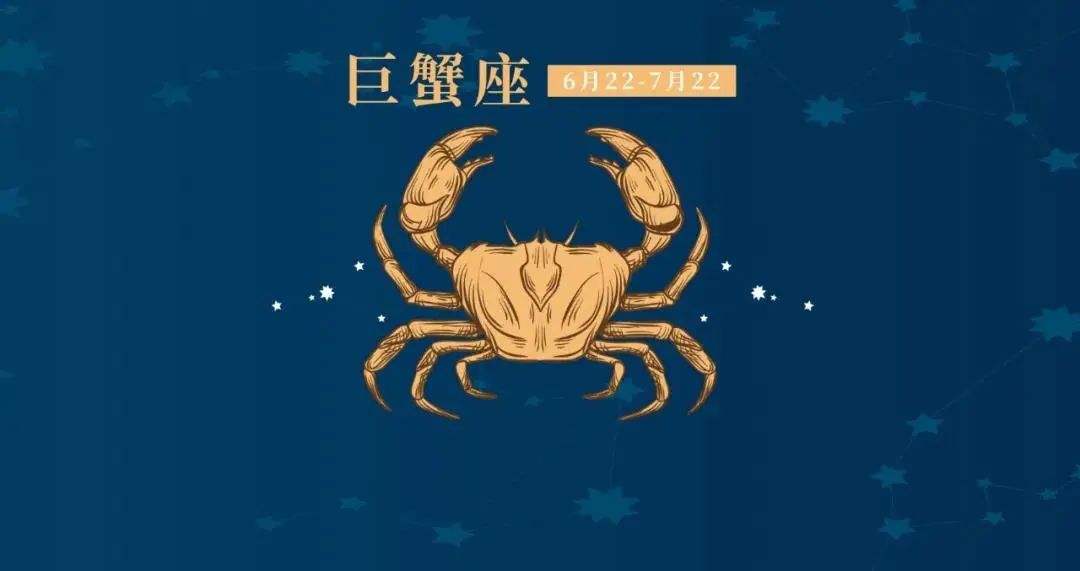 巨蟹座今日运势紫薇(巨蟹座今日运势紫薇版)
