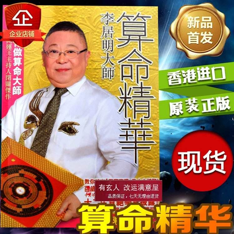 2016年运势李居明(李居李居明2020年生肖运势)