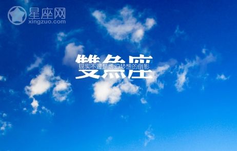 双鱼座男5月运势(双鱼座运势5月运势)