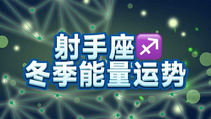 2016年7月射手座运势(2016年7月射手座运势详解)