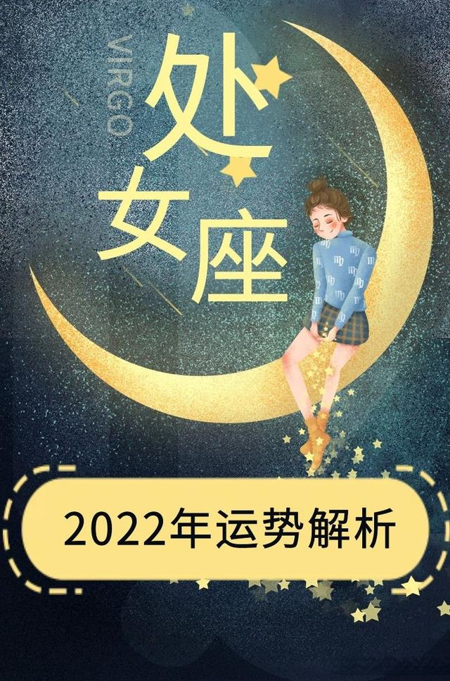 处女座爱情运势2015(处女座爱情运势查询2022年6月)