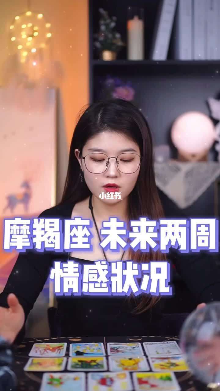 摩羯女星座运势明(摩羯座今日星座运势女)