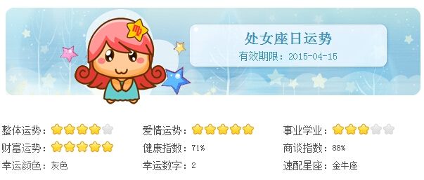 星途运势网(非常运势黄历网)