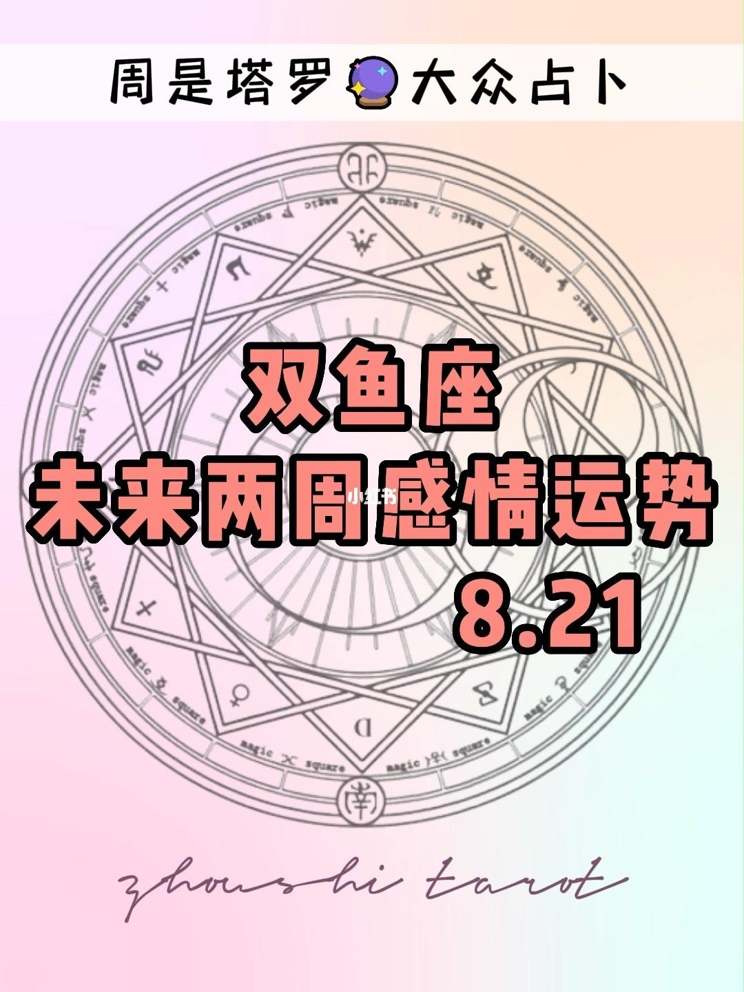 双鱼座5月19日运势(双鱼座今日运势2019年12月五号)