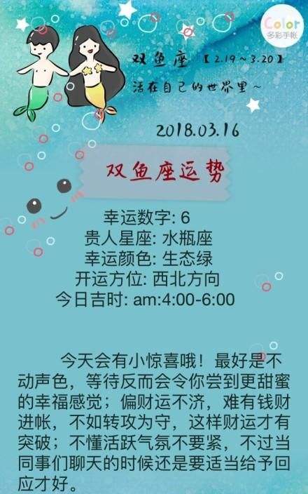 双鱼座2016每月运势(双鱼座座今日运势2015)