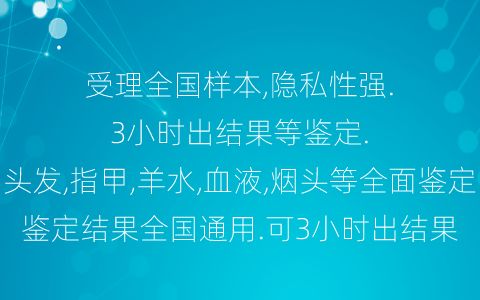 惠州亲子鉴定合不合格(惠州哪里做亲子鉴定具有权威性)