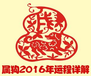 2018属狗的运势(2018年属狗的一生运势)