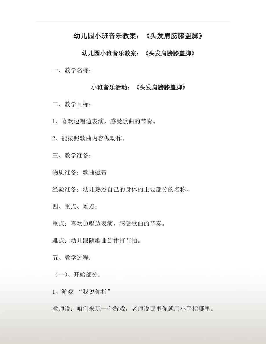 鞋合不合脚的音乐教案(音乐活动大鞋和小鞋的教学反思)