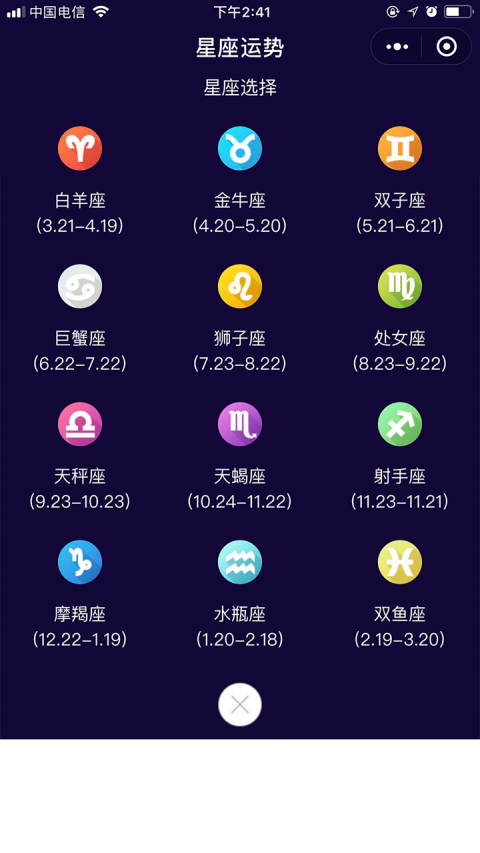 下载星座运势软件(星座运势大全app下载)