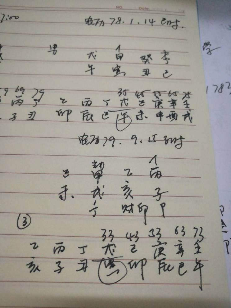 乙丑日和戊申日合不合(戊寅日和癸丑日合不合?)