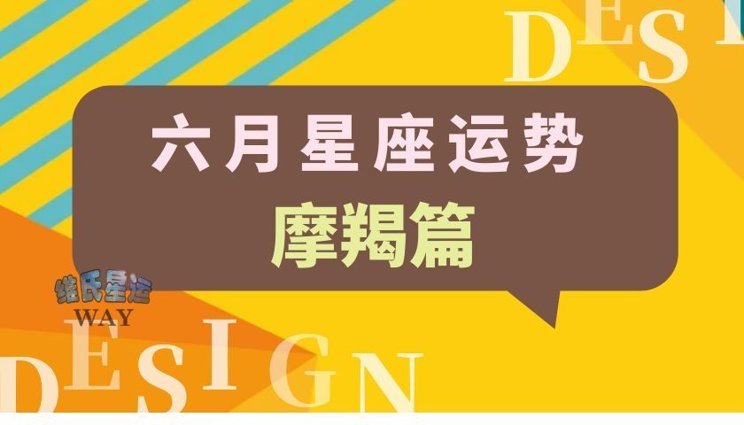 明天摩羯座的星座运势(明天摩羯座的星座运势女生)