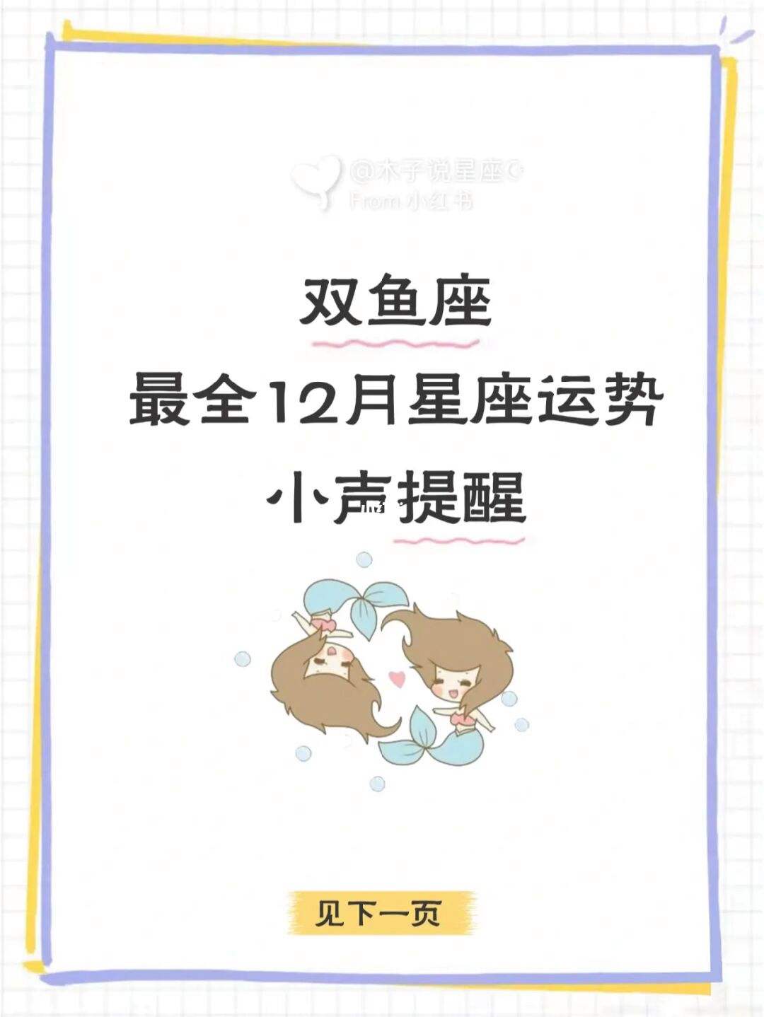 双鱼2015年12月运势(双鱼11月份感情运势2020)