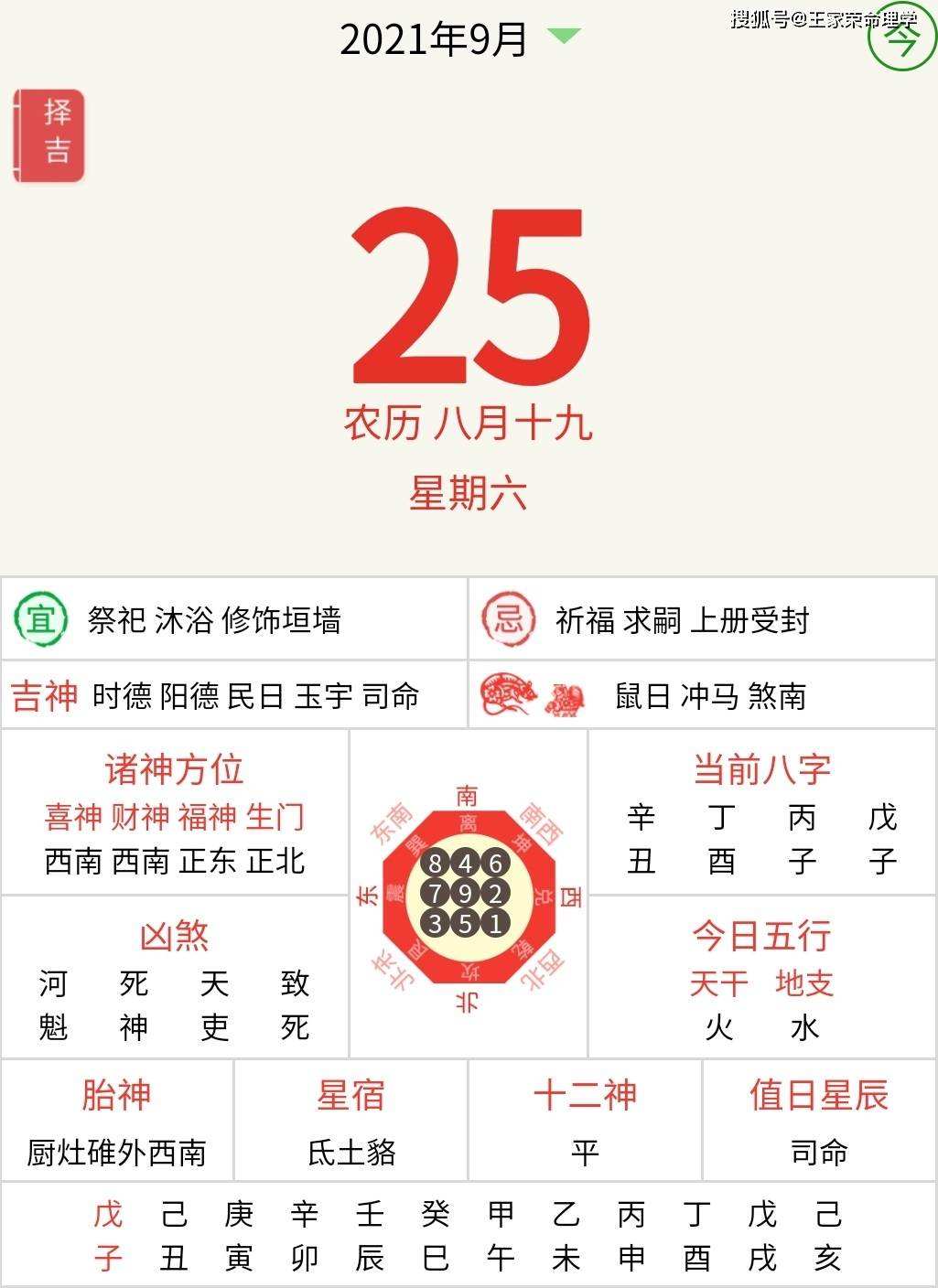 9月各个生肖运势(9月各个生肖运势最新)