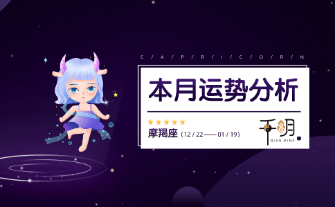 摩羯明天运势座女(摩羯座女明天运势超准)