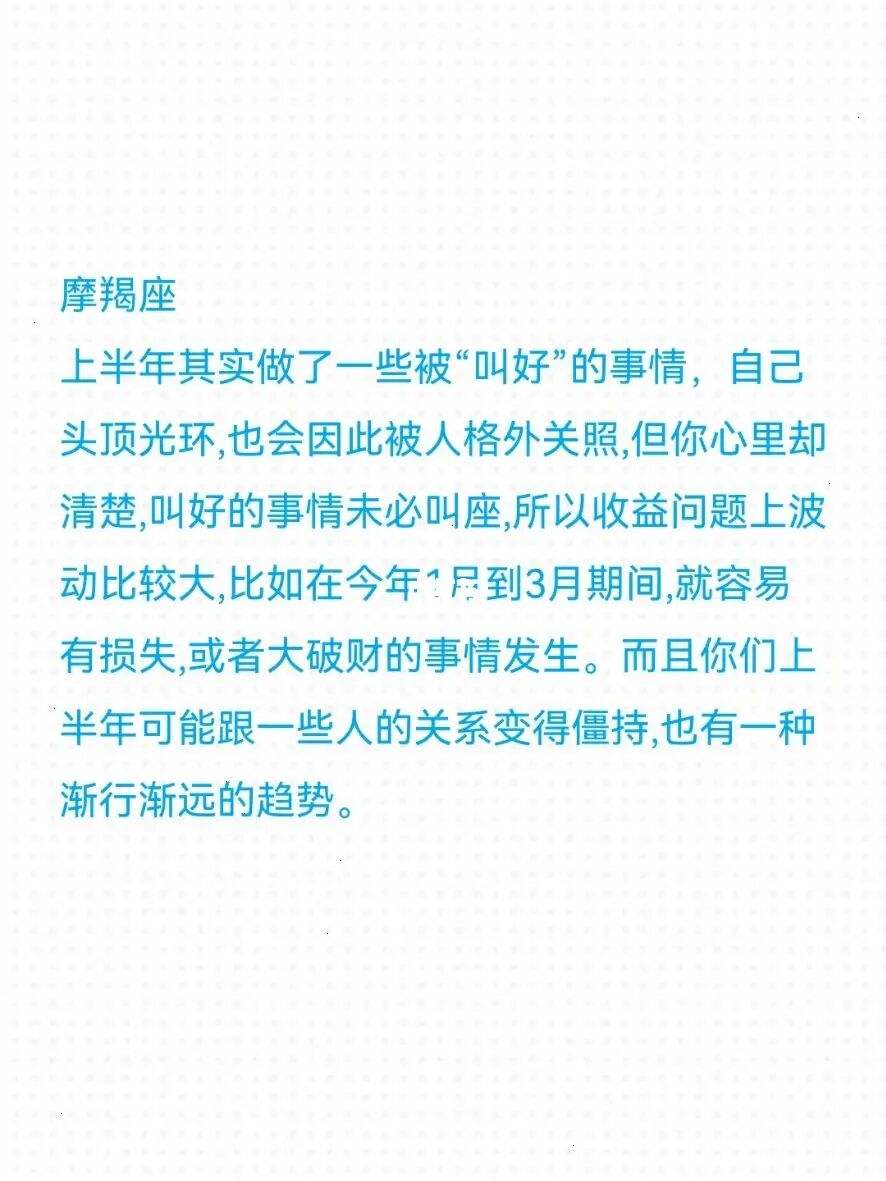 今年摩羯座的运势(今年摩羯座的运势查询)