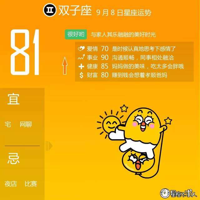 9月2017运势完整版的简单介绍
