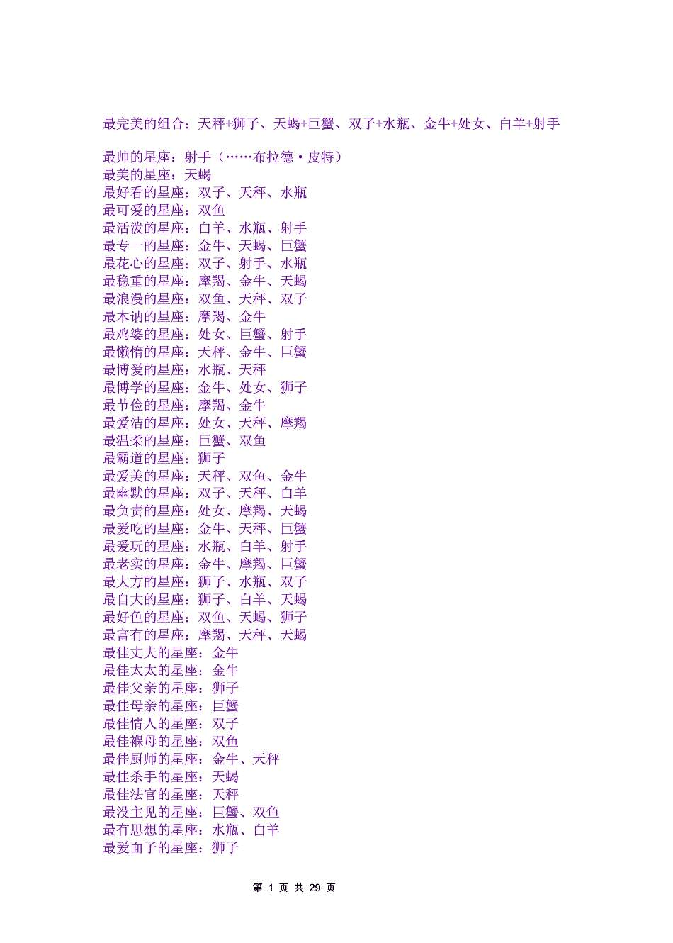第一网星座运势(第一星座网每月运势)