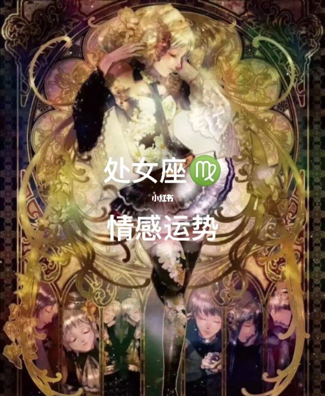 8月处女座运势完整版(处女座在8月份的运势如何)