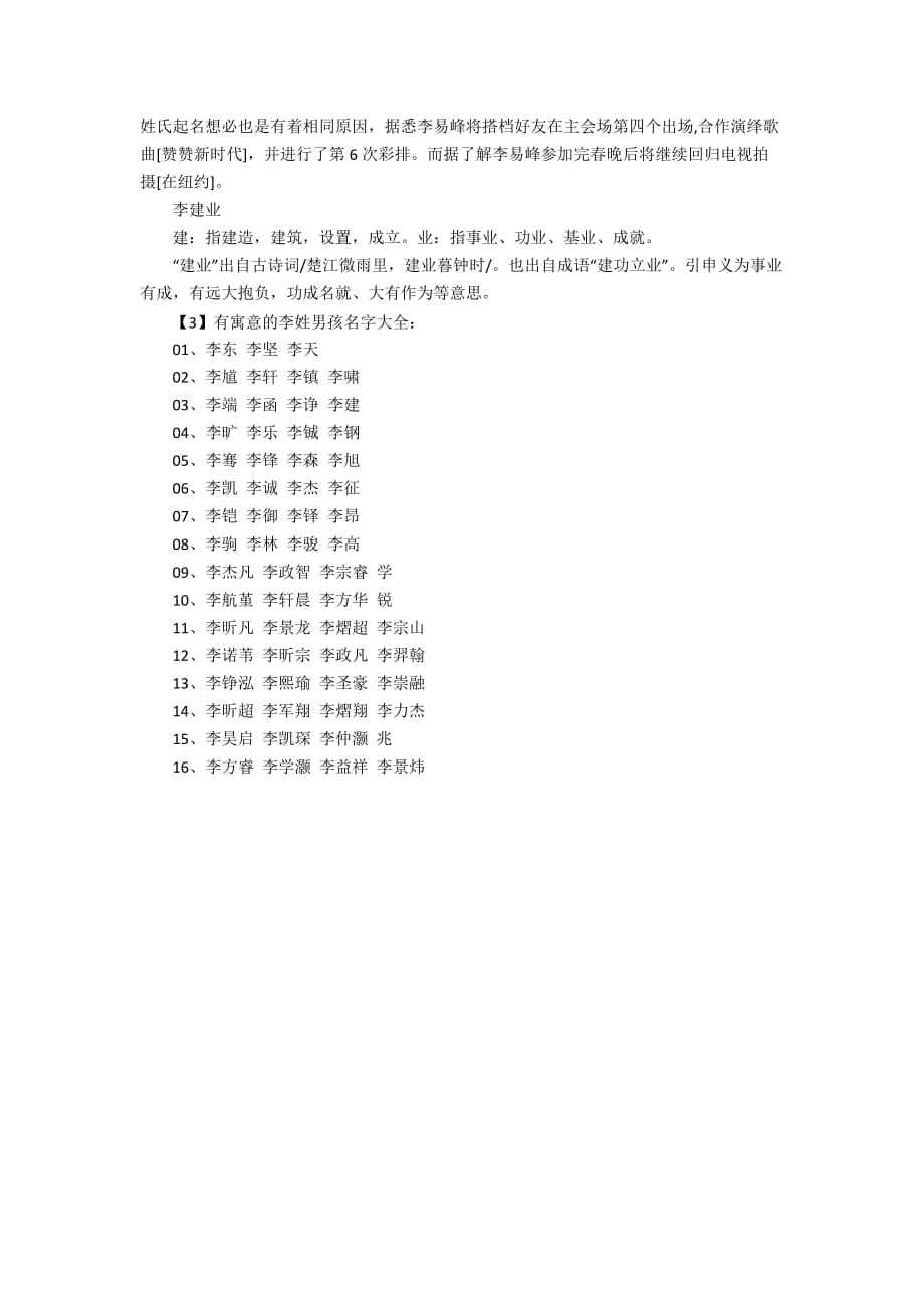 姓郭和姓李的合不合(李姓和郭姓有什么缘由)