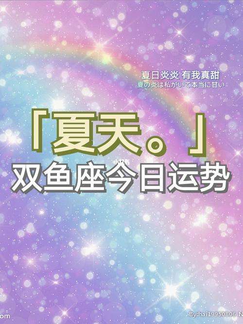 5月3日双鱼座运势(双鱼座5月23日运势)