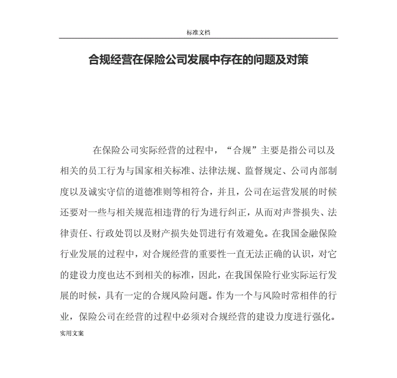 车辆保险统筹合不合法合规(车辆保险统筹合不合法合规的)