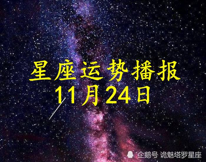 2015年12月24运势(2020年12月24日十二属相运势播报)